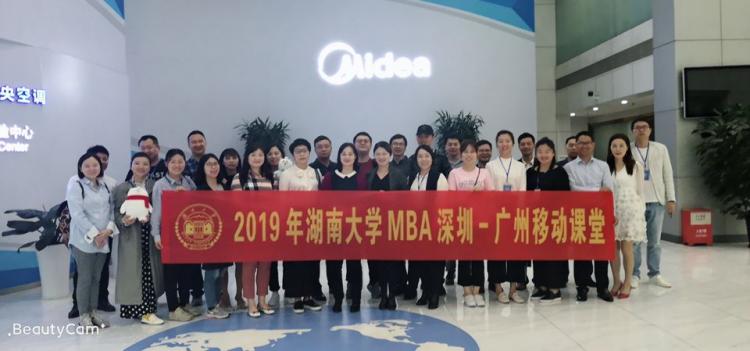 湖南大学MBA移动课堂走进珠三角 计算机网络工程赋能商业新视野