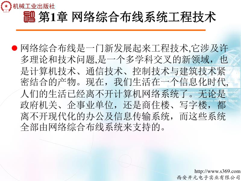 网络综合布线系统工程技术讲稿